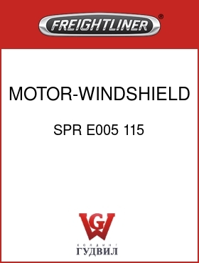 Оригинальная запчасть Фредлайнер SPR E005 115 MOTOR-WINDSHIELD WIPER