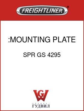 Оригинальная запчасть Фредлайнер SPR GS 4295 :MOUNTING PLATE ASSY