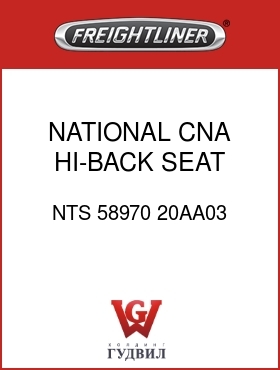Оригинальная запчасть Фредлайнер NTS 58970 20AA03 NATIONAL CNA HI-BACK SEAT,BLUE