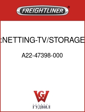 Оригинальная запчасть Фредлайнер A22-47398-000 :NETTING-TV/STORAGE,FLH