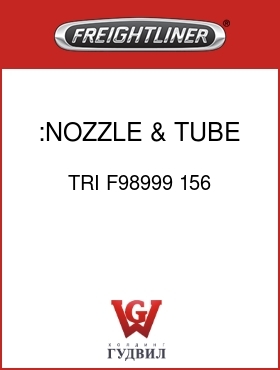 Оригинальная запчасть Фредлайнер TRI F98999 156 :NOZZLE & TUBE KIT