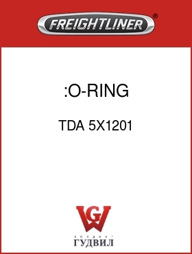 Оригинальная запчасть Фредлайнер TDA 5X1201 :O-RING