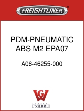 Оригинальная запчасть Фредлайнер A06-46255-000 PDM-PNEUMATIC ABS,M2 EPA07