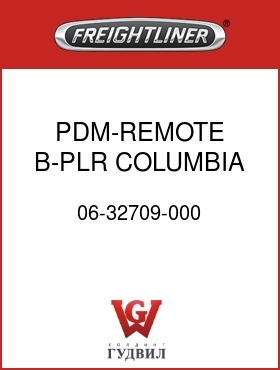 Оригинальная запчасть Фредлайнер 06-32709-000 PDM-REMOTE,B-PLR,COLUMBIA