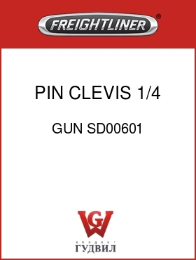 Оригинальная запчасть Фредлайнер GUN SD00601 PIN,CLEVIS,1/4 INCH DIA