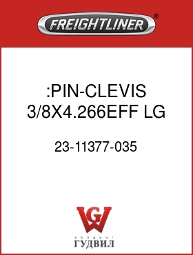 Оригинальная запчасть Фредлайнер 23-11377-035 :PIN-CLEVIS,3/8X4.266EFF LG,ZN