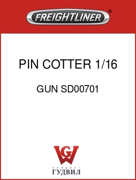 Оригинальная запчасть Фредлайнер GUN SD00701 PIN,COTTER,1/16 X .75