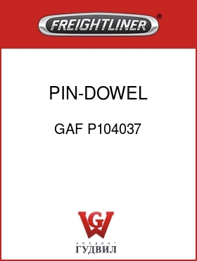 Оригинальная запчасть Фредлайнер GAF P104037 PIN-DOWEL 20.4X17.8X28.6