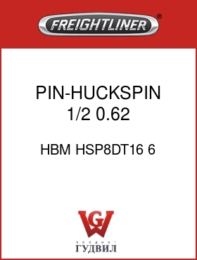 Оригинальная запчасть Фредлайнер HBM HSP8DT16 6 PIN-HUCKSPIN,1/2,0.62,1.84GR8
