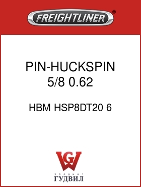 Оригинальная запчасть Фредлайнер HBM HSP8DT20 6 PIN-HUCKSPIN,5/8,0.62,2.13GR8