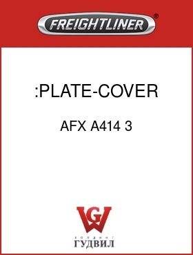 Оригинальная запчасть Фредлайнер AFX A414 3 :PLATE-COVER, FLAT