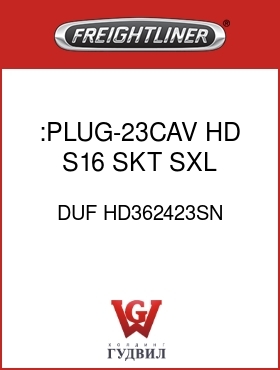 Оригинальная запчасть Фредлайнер DUF HD362423SN :PLUG-23CAV,HD,S16,SKT,SXL