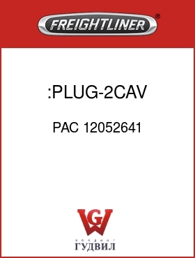 Оригинальная запчасть Фредлайнер PAC 12052641 :PLUG-2CAV,MP150S,BLK