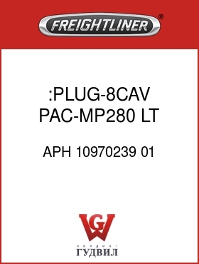 Оригинальная запчасть Фредлайнер APH 10970239 01 :PLUG-8CAV,PAC-MP280,LT GRY