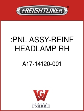 Оригинальная запчасть Фредлайнер A17-14120-001 :PNL ASSY-REINF,HEADLAMP,RH