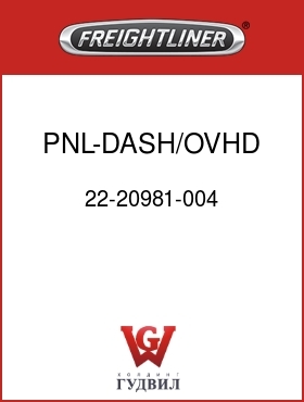 Оригинальная запчасть Фредлайнер 22-20981-004 PNL-DASH/OVHD,BLANK,W/G