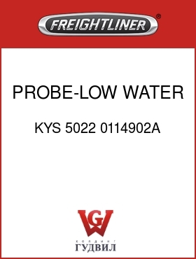 Оригинальная запчасть Фредлайнер KYS 5022 0114902A PROBE-LOW WATER