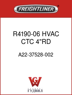 Оригинальная запчасть Фредлайнер A22-37528-002 R4190-06 HVAC,CTC,4"RD,3/4"FTG