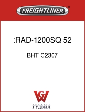 Оригинальная запчасть Фредлайнер BHT C2307 :RAD-1200SQ,52 WINGLET