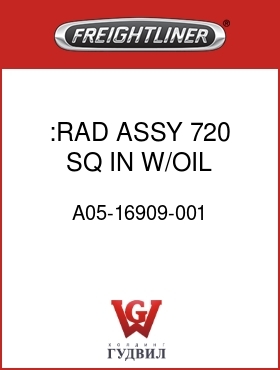 Оригинальная запчасть Фредлайнер A05-16909-001 :RAD ASSY, 720 SQ IN W/OIL COOL