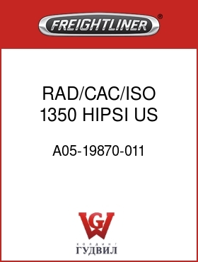 Оригинальная запчасть Фредлайнер A05-19870-011 RAD/CAC/ISO,1350,HIPSI,US