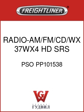 Оригинальная запчасть Фредлайнер PSO PP101538 RADIO-AM/FM/CD/WX,37WX4,HD SRS