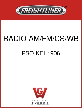 Оригинальная запчасть Фредлайнер PSO KEH1906 RADIO-AM/FM/CS/WB,PIONEER