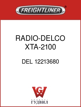 Оригинальная запчасть Фредлайнер DEL 12213680 RADIO-DELCO XTA-2100,AM/FM/CS