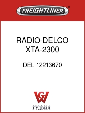 Оригинальная запчасть Фредлайнер DEL 12213670 RADIO-DELCO XTA-2300 AM/FM/CD