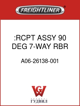 Оригинальная запчасть Фредлайнер A06-26138-001 :RCPT ASSY,90 DEG 7-WAY RBR BT