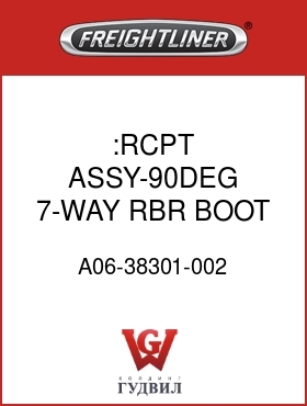 Оригинальная запчасть Фредлайнер A06-38301-002 :RCPT ASSY-90DEG 7-WAY RBR BOOT