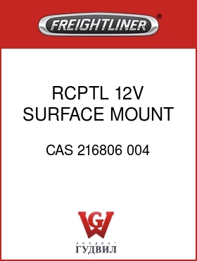 Оригинальная запчасть Фредлайнер CAS 216806 004 RCPTL,12V,SURFACE MOUNT