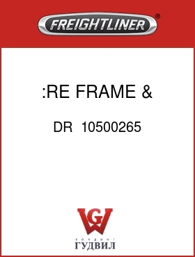 Оригинальная запчасть Фредлайнер DR  10500265 :RE FRAME & STATOR ASM