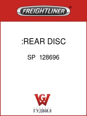 Оригинальная запчасть Фредлайнер SP  128696 :REAR DISC
