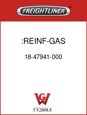 Оригинальная запчасть Фредлайнер 18-47941-000 :REINF-GAS STRUT