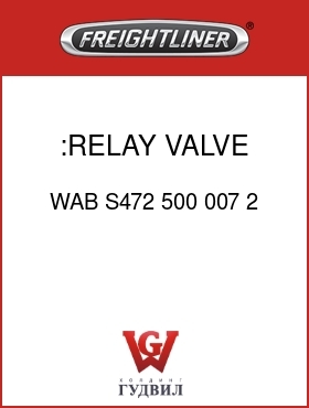 Оригинальная запчасть Фредлайнер WAB S472 500 007 2 :RELAY VALVE KIT