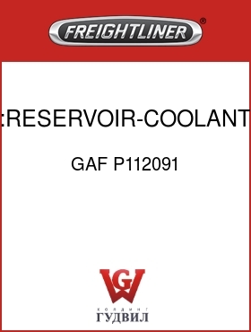 Оригинальная запчасть Фредлайнер GAF P112091 :RESERVOIR-COOLANT,2.5 QT