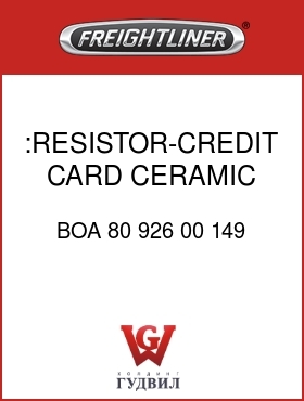 Оригинальная запчасть Фредлайнер BOA 80 926 00 149 :RESISTOR-CREDIT CARD,CERAMIC