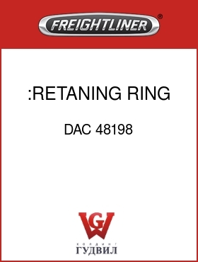 Оригинальная запчасть Фредлайнер DAC 48198 :RETANING RING