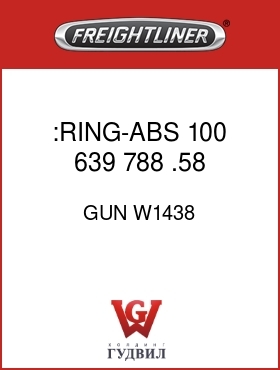 Оригинальная запчасть Фредлайнер GUN W1438 :RING-ABS,100,639,788,.58