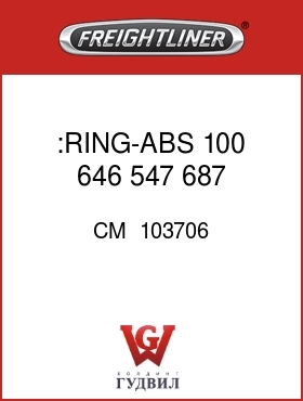 Оригинальная запчасть Фредлайнер CM  103706 :RING-ABS,100,646,547,687,.39L