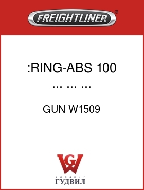 Оригинальная запчасть Фредлайнер GUN W1509 :RING-ABS,100,...,...,...,STMPD