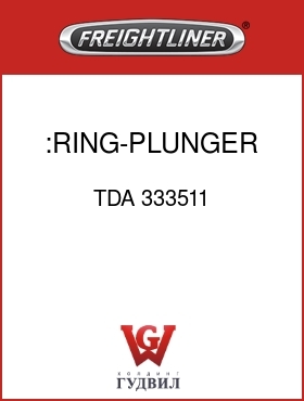 Оригинальная запчасть Фредлайнер TDA 333511 :RING-PLUNGER