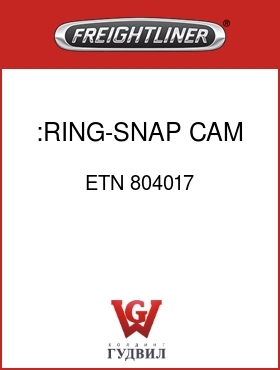Оригинальная запчасть Фредлайнер ETN 804017 :RING-SNAP,CAM SHAFT