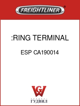 Оригинальная запчасть Фредлайнер ESP CA190014 :RING TERMINAL