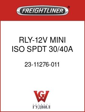 Оригинальная запчасть Фредлайнер 23-11276-011 RLY-12V,MINI ISO,SPDT,30/40A