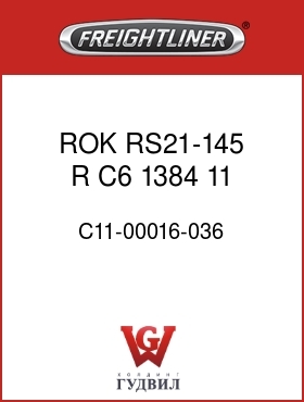 Оригинальная запчасть Фредлайнер C11-00016-036 ROK RS21-145,R, C6,1384,11,FE,