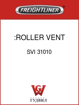 Оригинальная запчасть Фредлайнер SVI 31010 :ROLLER, VENT ROD