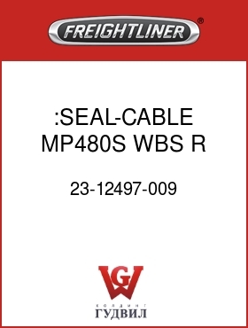 Оригинальная запчасть Фредлайнер 23-12497-009 :SEAL-CABLE,MP480S,WBS,R