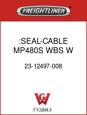 Оригинальная запчасть Фредлайнер 23-12497-008 :SEAL-CABLE,MP480S,WBS,W